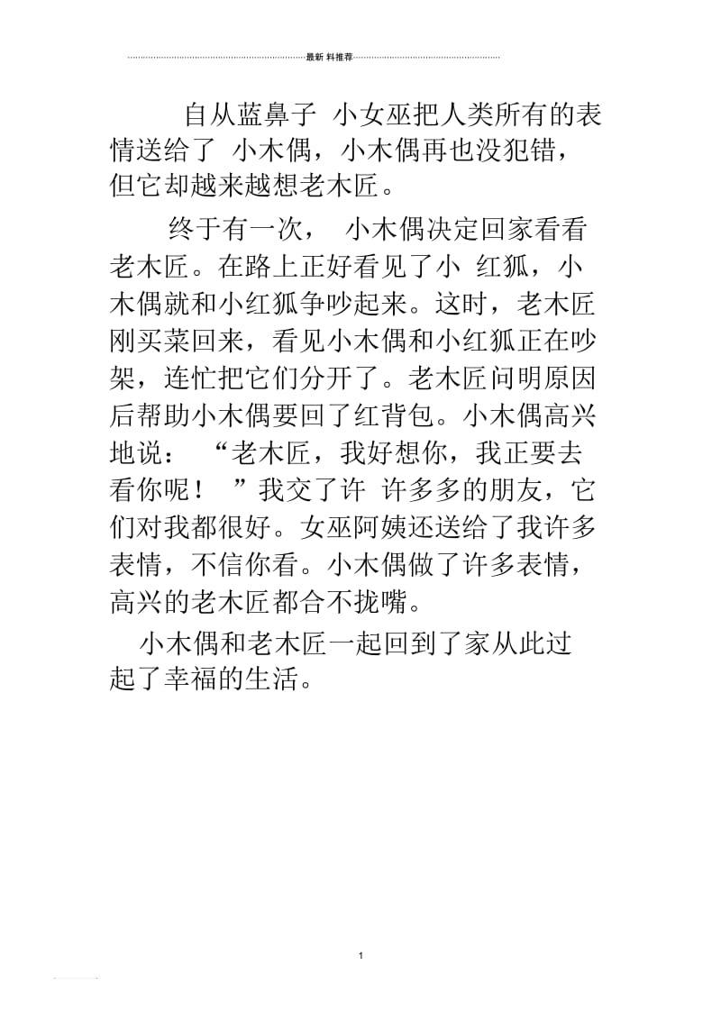 自从蓝鼻子小女巫把人类所有的表情送给了小木偶.docx_第1页