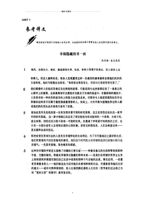 熊海虹主编高等学校研究生英语综合教程下册课文翻译.docx