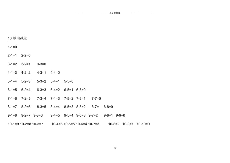 20以内加减法口诀表打印版.docx_第3页