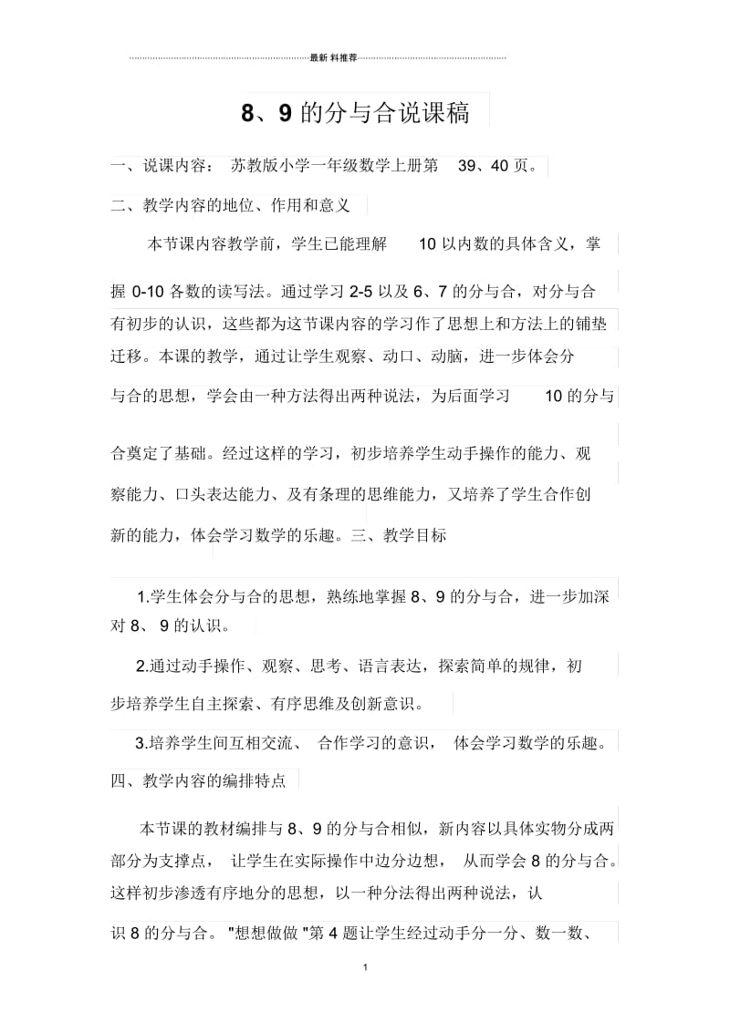 8、9的分与合说课稿.docx_第1页