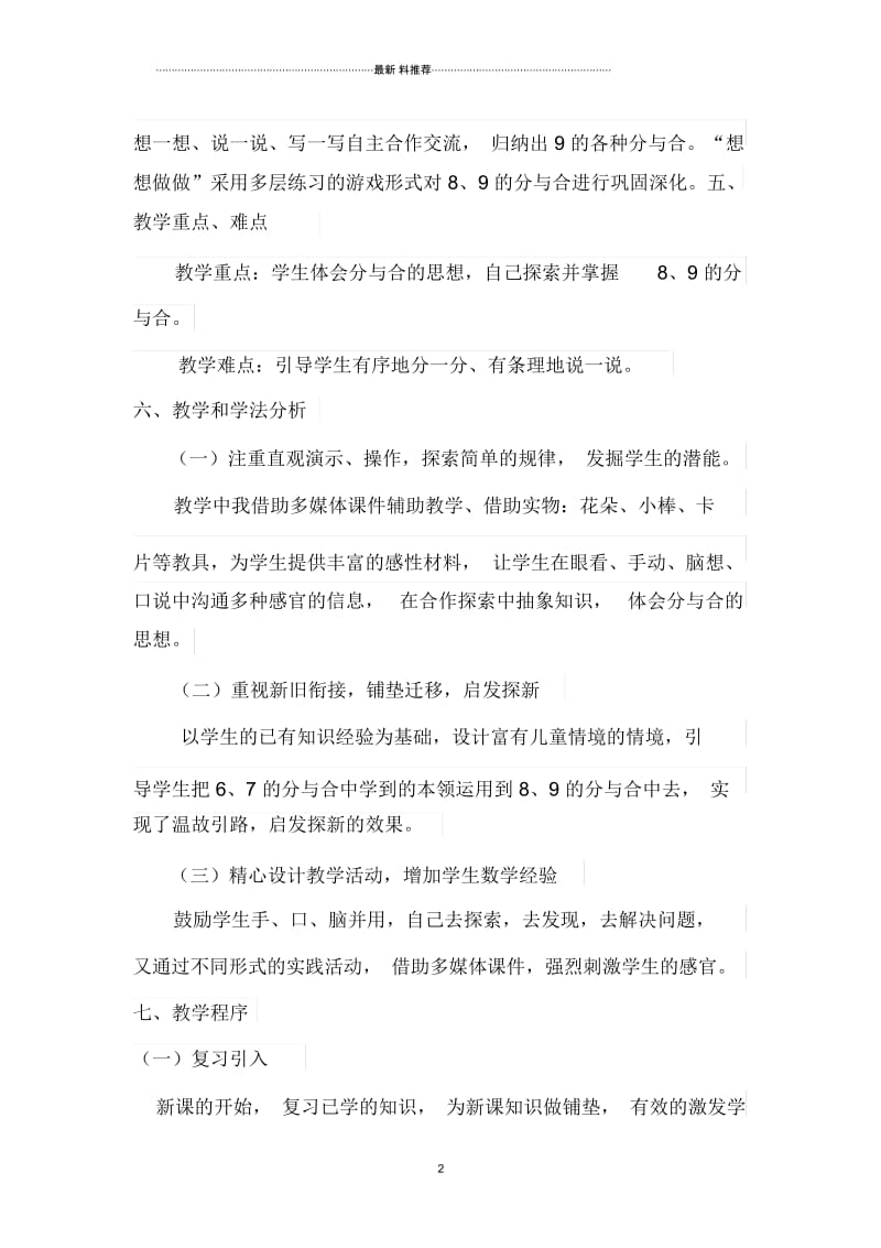 8、9的分与合说课稿.docx_第2页