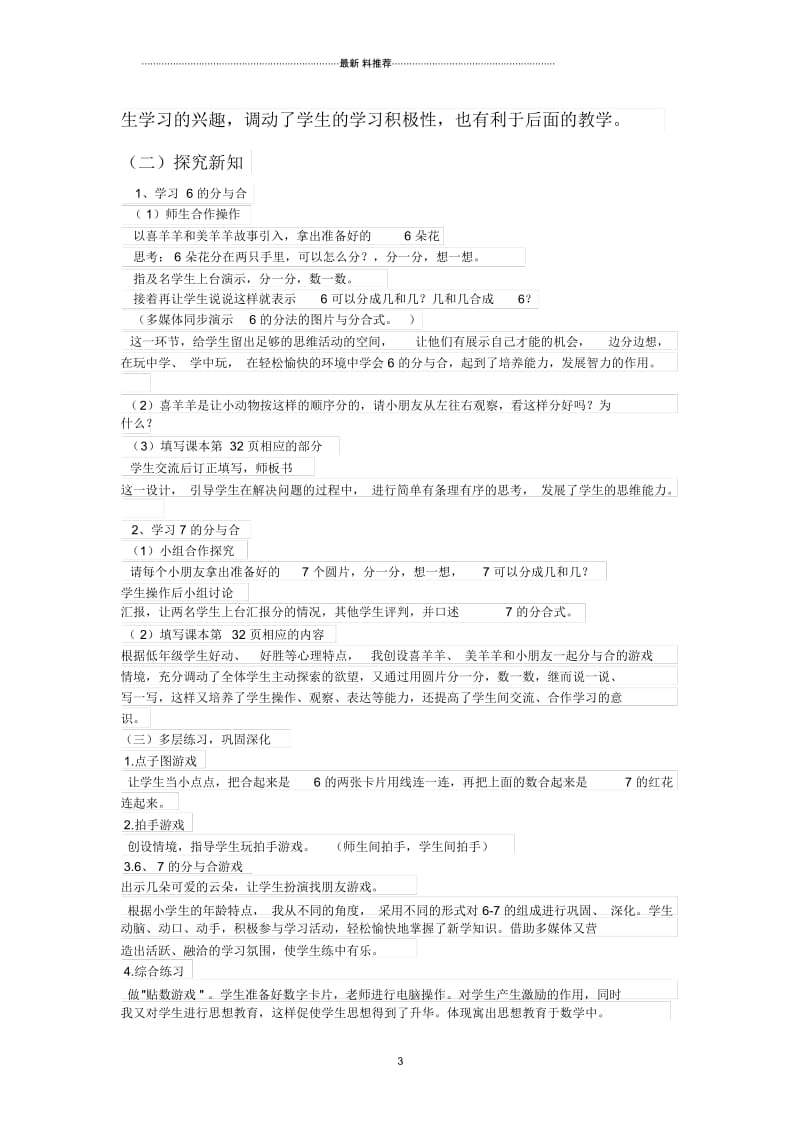 8、9的分与合说课稿.docx_第3页