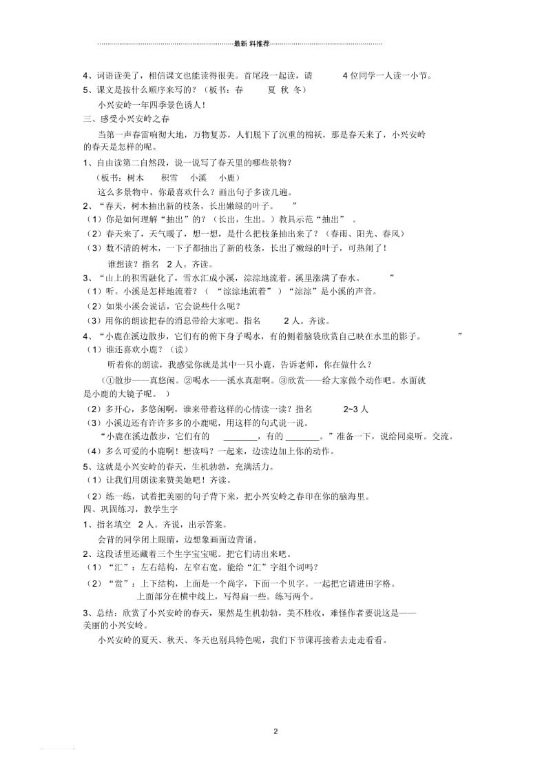 23美丽的小兴安岭优质公开课.docx_第2页