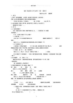 23美丽的小兴安岭优质公开课.docx