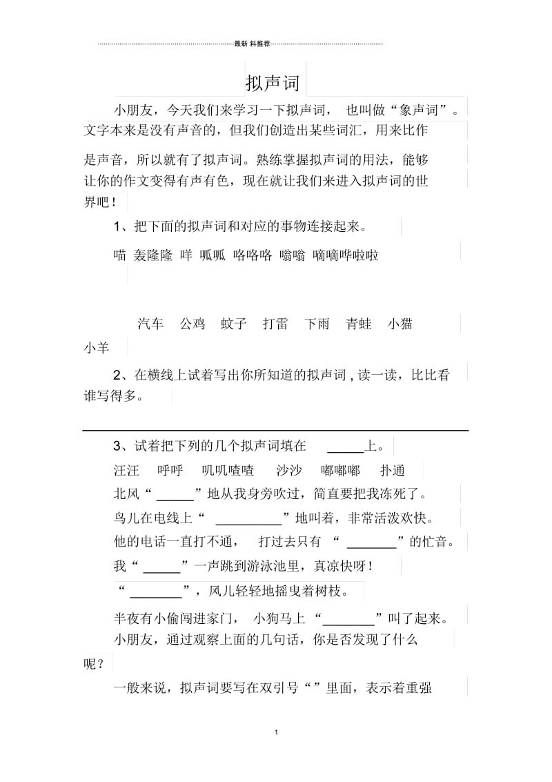 拟声词教案.docx_第1页