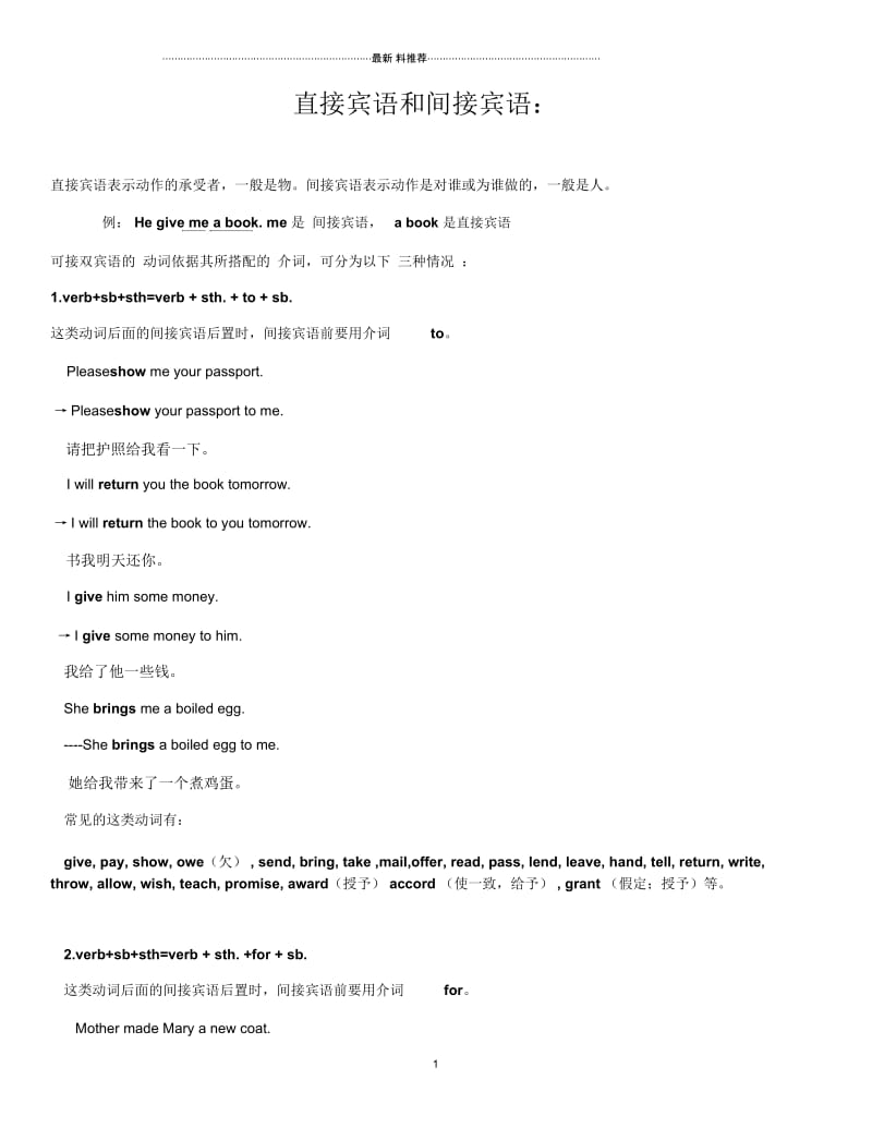 直接宾语和间接宾语.docx_第1页