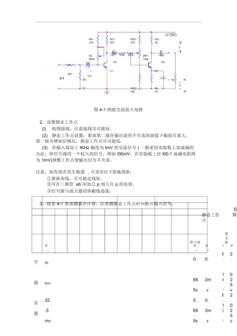 实验四两级放大电路实验报告.docx_第2页