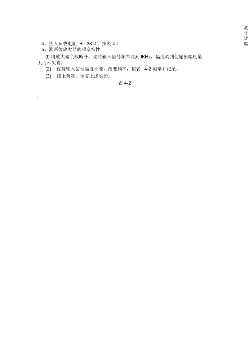 实验四两级放大电路实验报告.docx_第3页