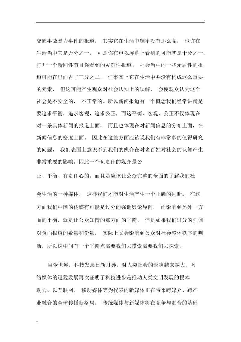 媒体与社会发展的关系.docx_第2页