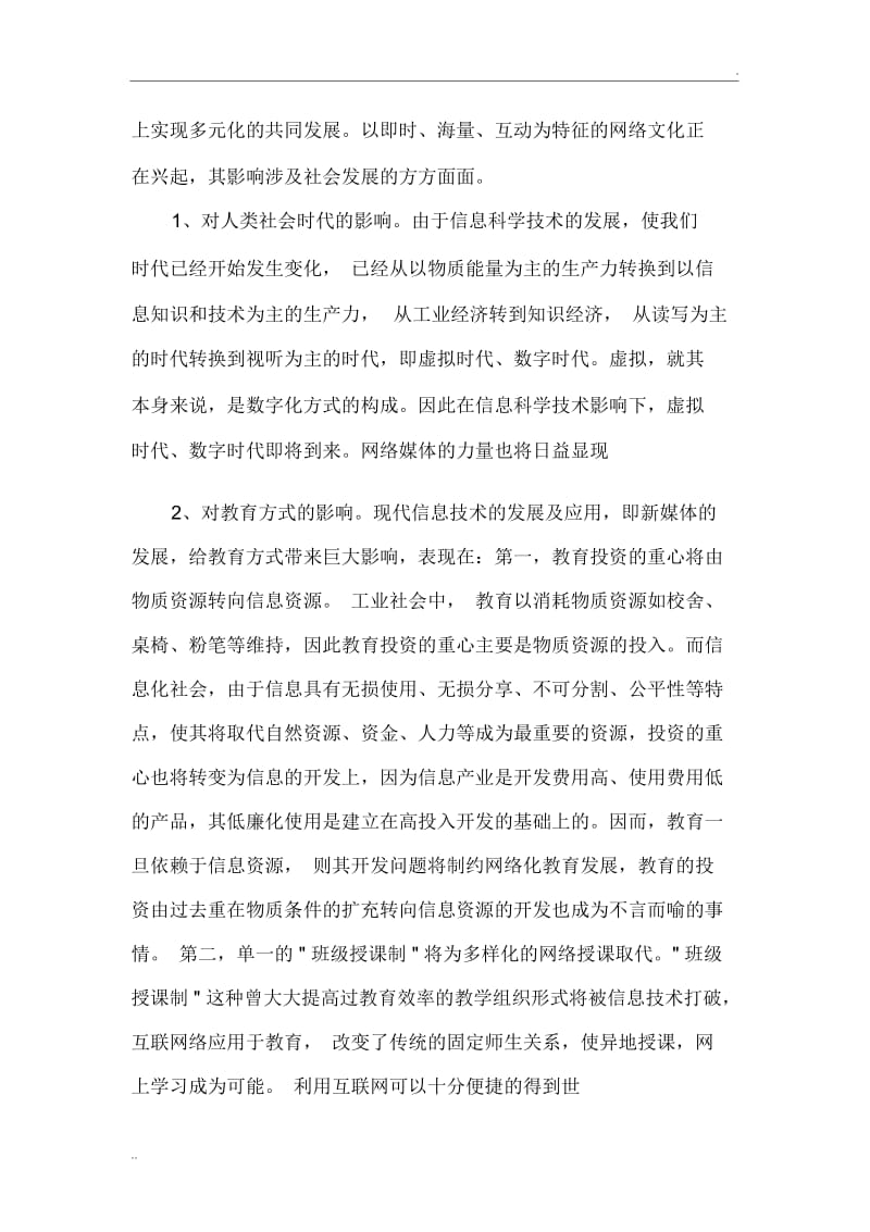 媒体与社会发展的关系.docx_第3页