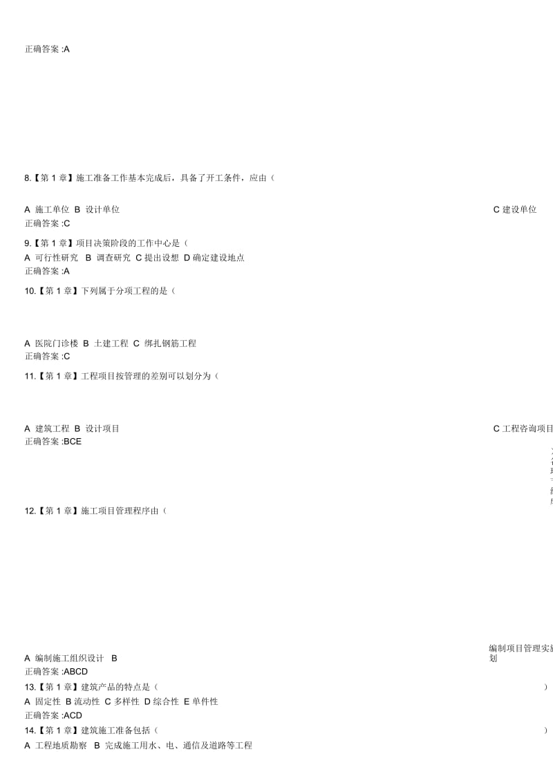 工程项目施工组织在线作业答案(2).docx_第2页