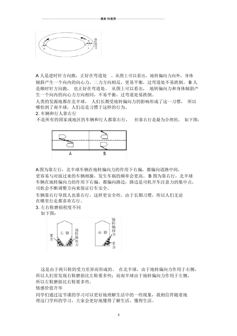 地转偏向力教案.docx_第3页