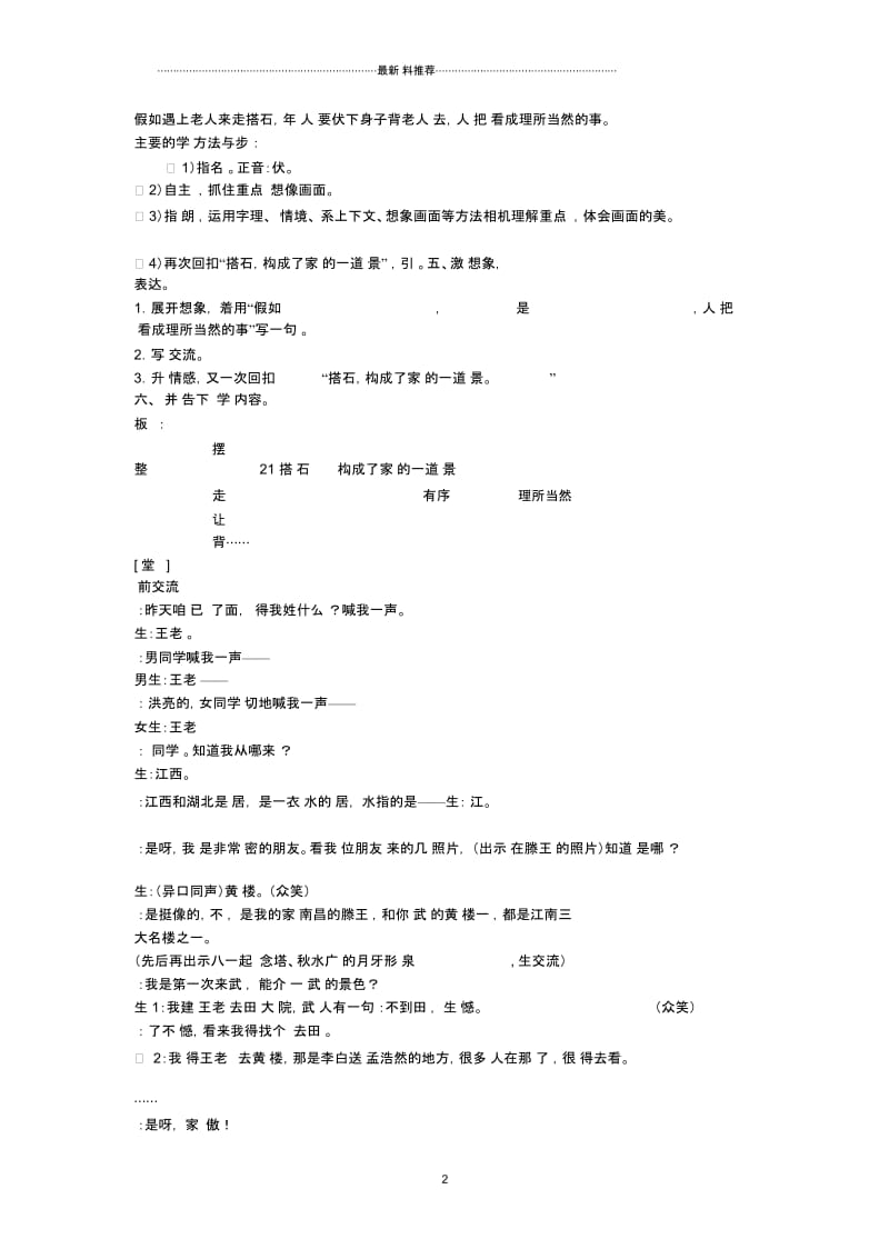 21搭石教学设计5.docx_第2页