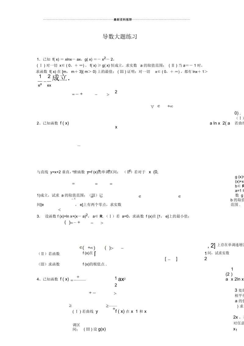 导数大题练习带答案.docx_第1页