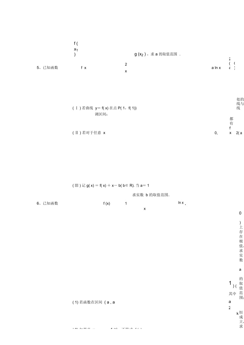 导数大题练习带答案.docx_第2页