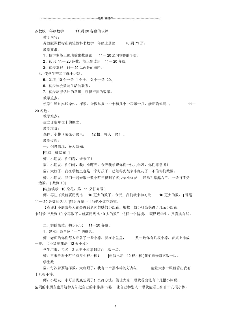 11到20各数的认识.docx_第1页