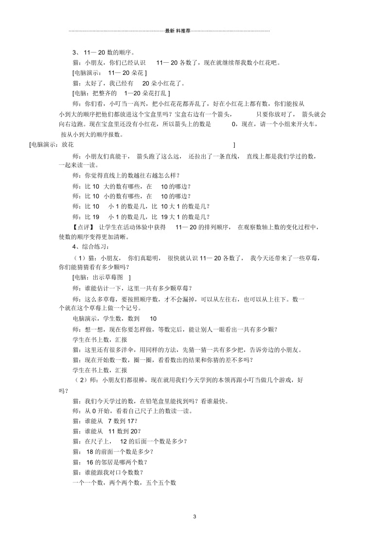 11到20各数的认识.docx_第3页