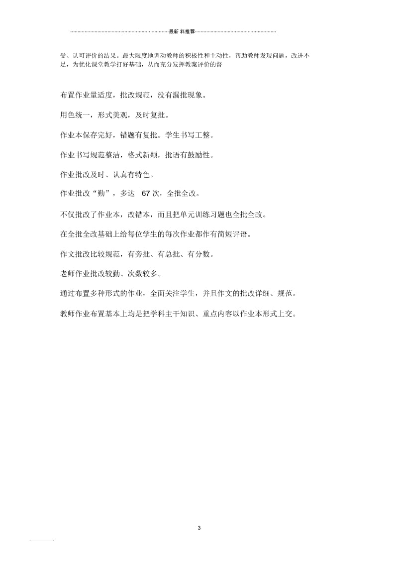 检查教案评语.docx_第3页