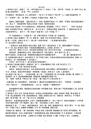 我学会了什么的作文.docx