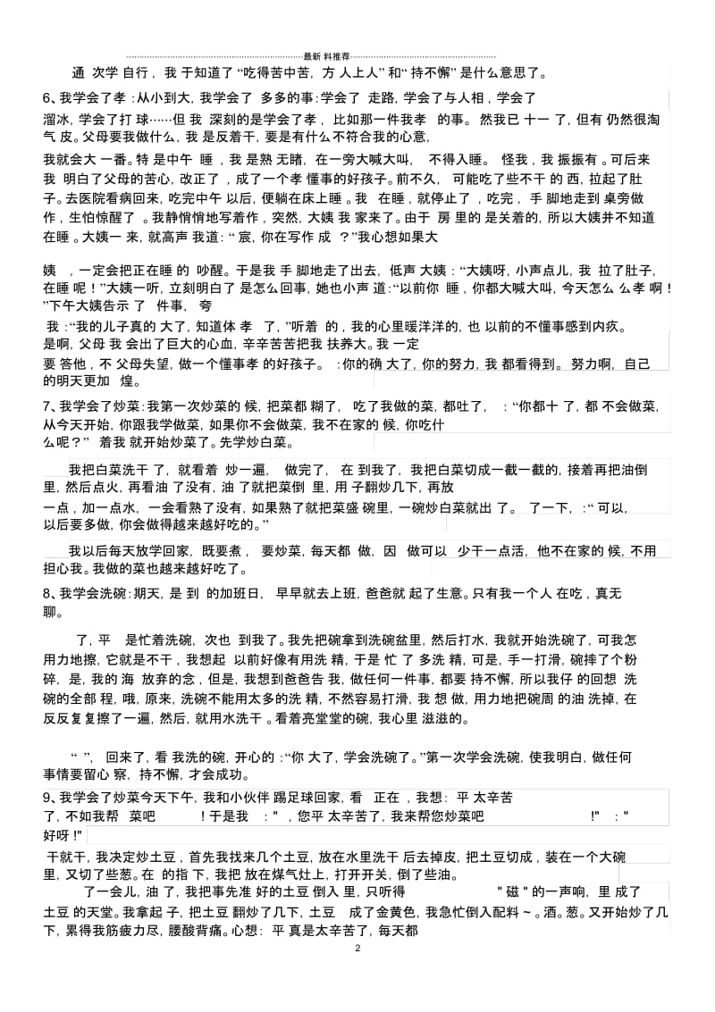 我学会了什么的作文.docx_第2页