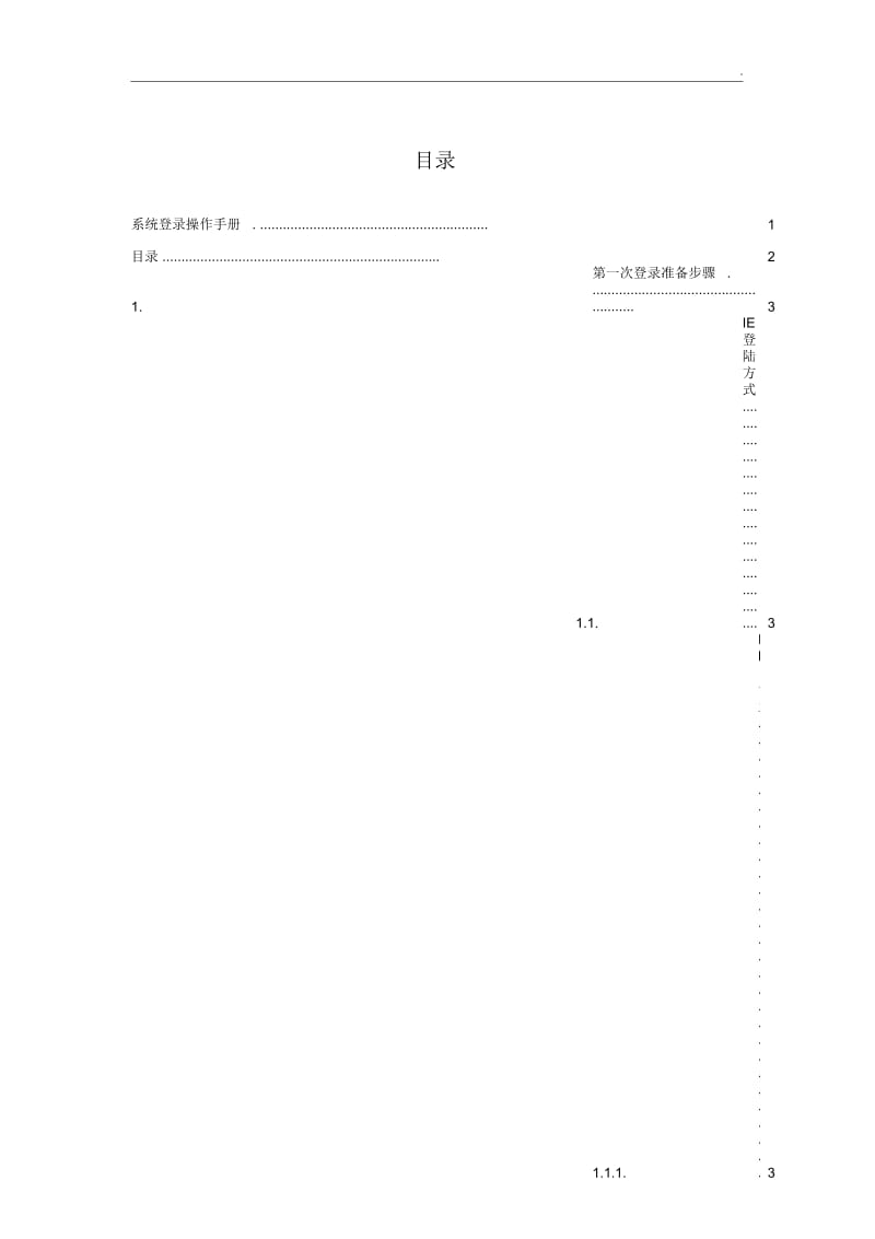 登录NC系统操作手册.docx_第2页