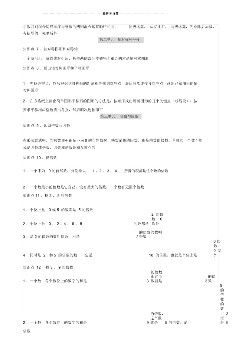 北师版五年级数学上册知识点总结(重要知识点).docx_第3页