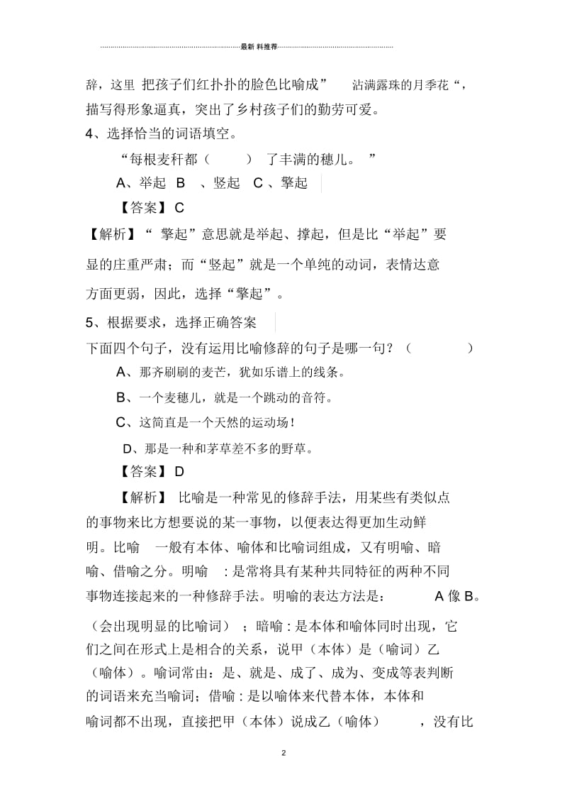 24《麦哨》习题精选与解析.docx_第2页