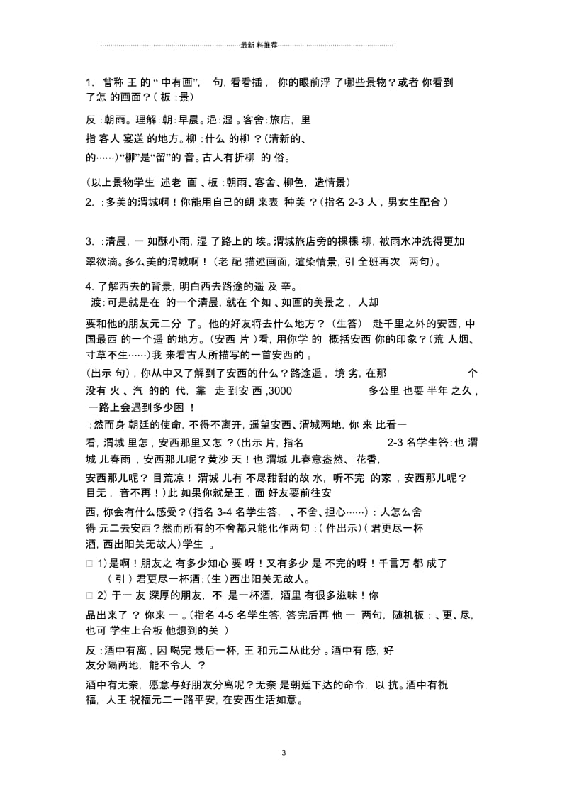 20.送元二使安西教案(公开课).docx_第3页