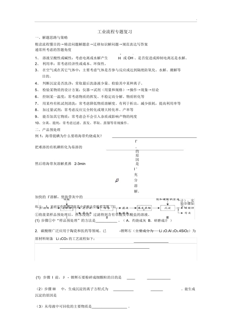 工业流程(含答案).docx_第1页