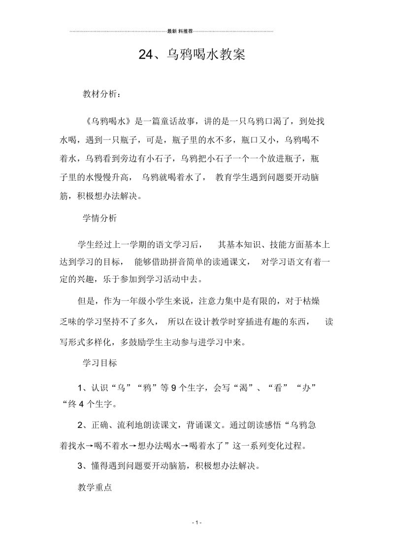 乌鸦喝水_公开课教案.docx_第1页