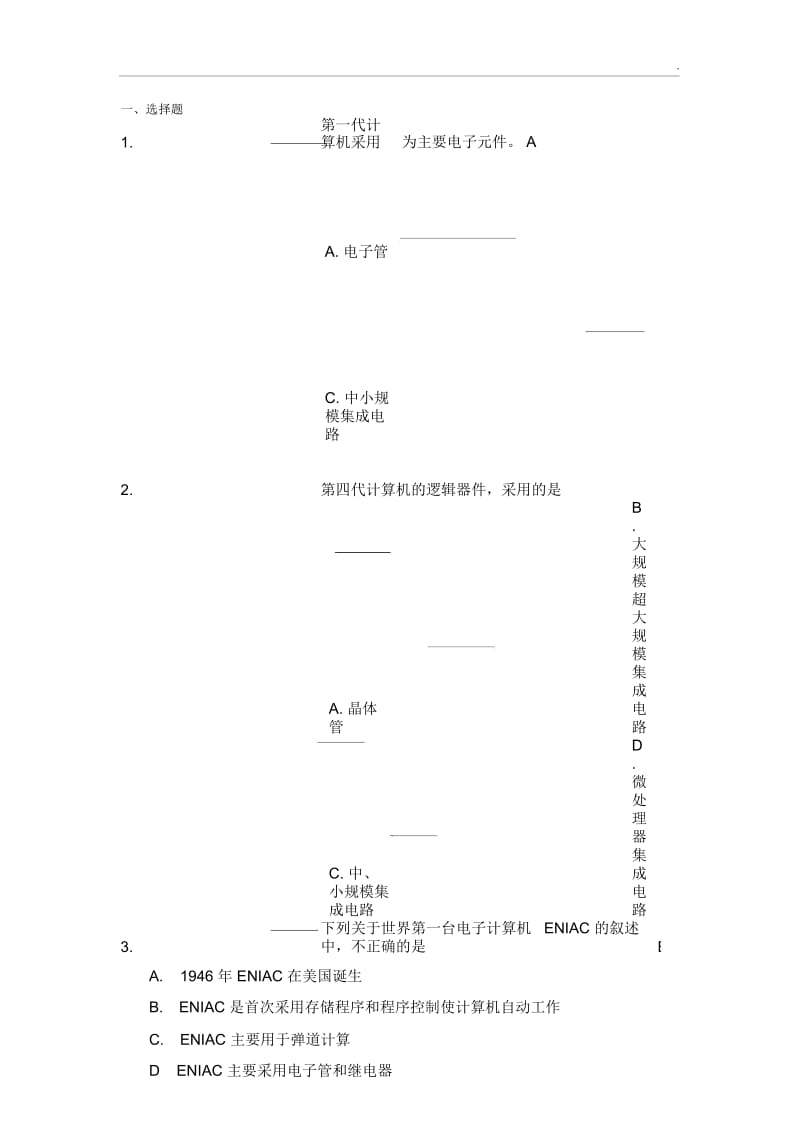 大学计算机基础期末练习题(含答案).docx_第1页