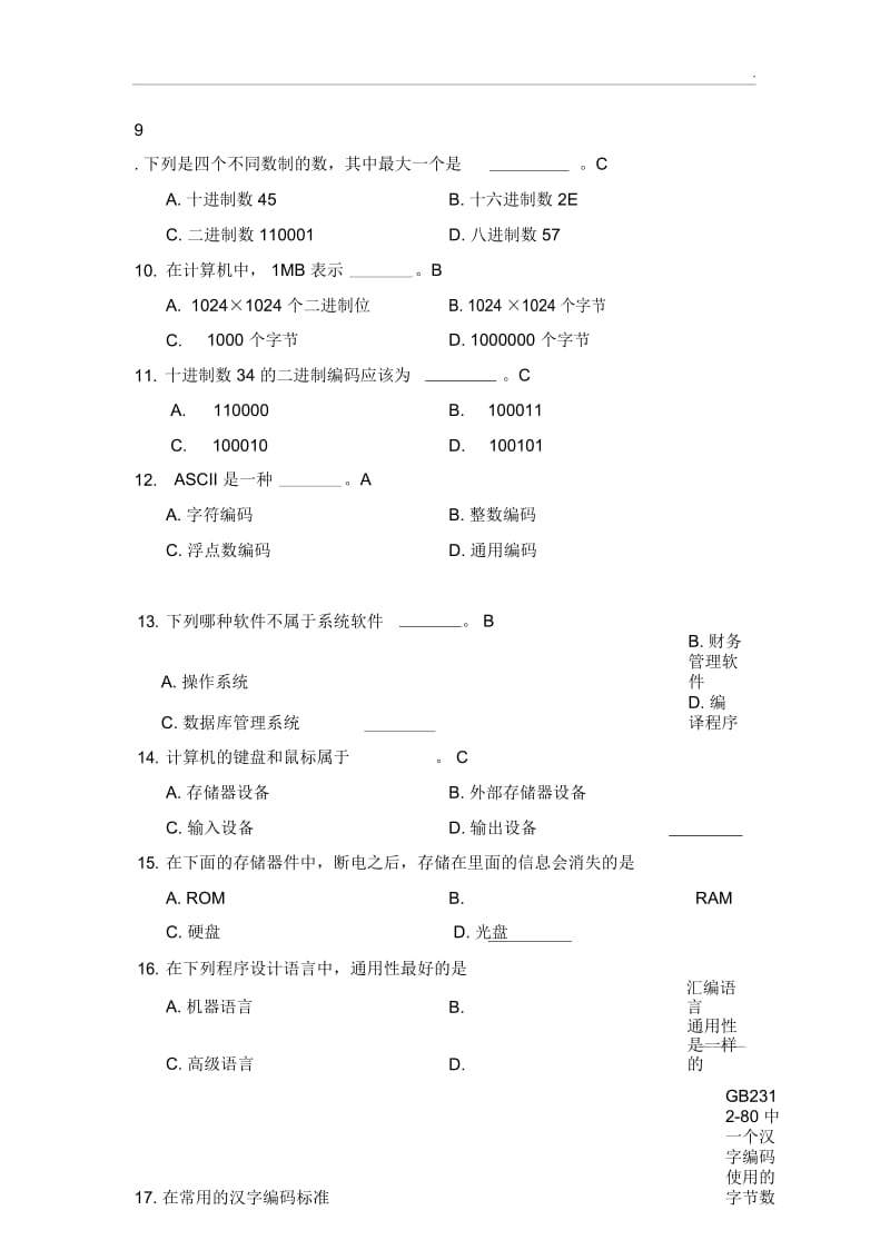 大学计算机基础期末练习题(含答案).docx_第3页