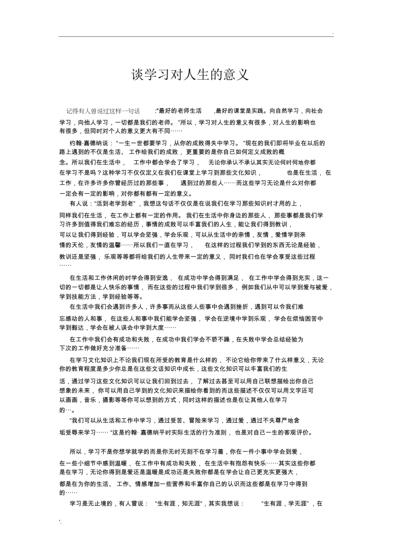 学习对人生的意义.docx_第1页