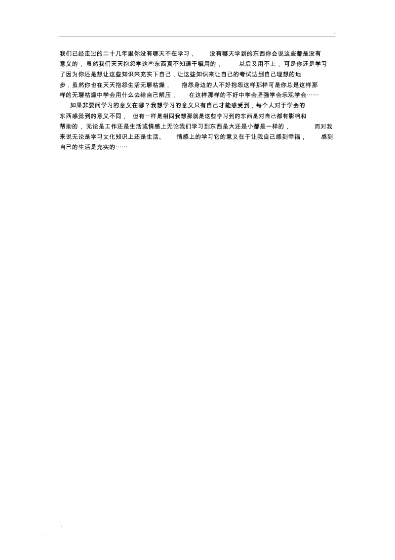 学习对人生的意义.docx_第2页