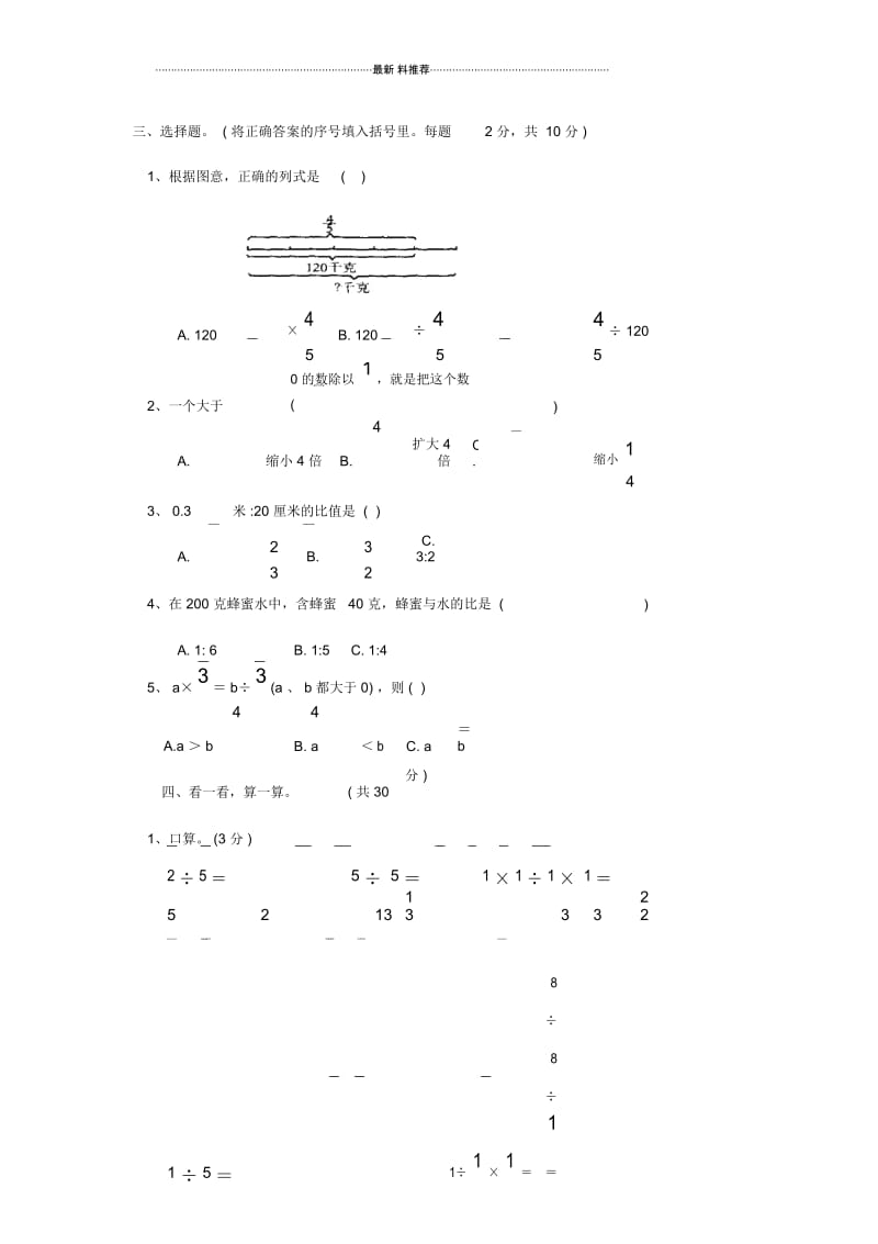 分数除法测试题.docx_第3页