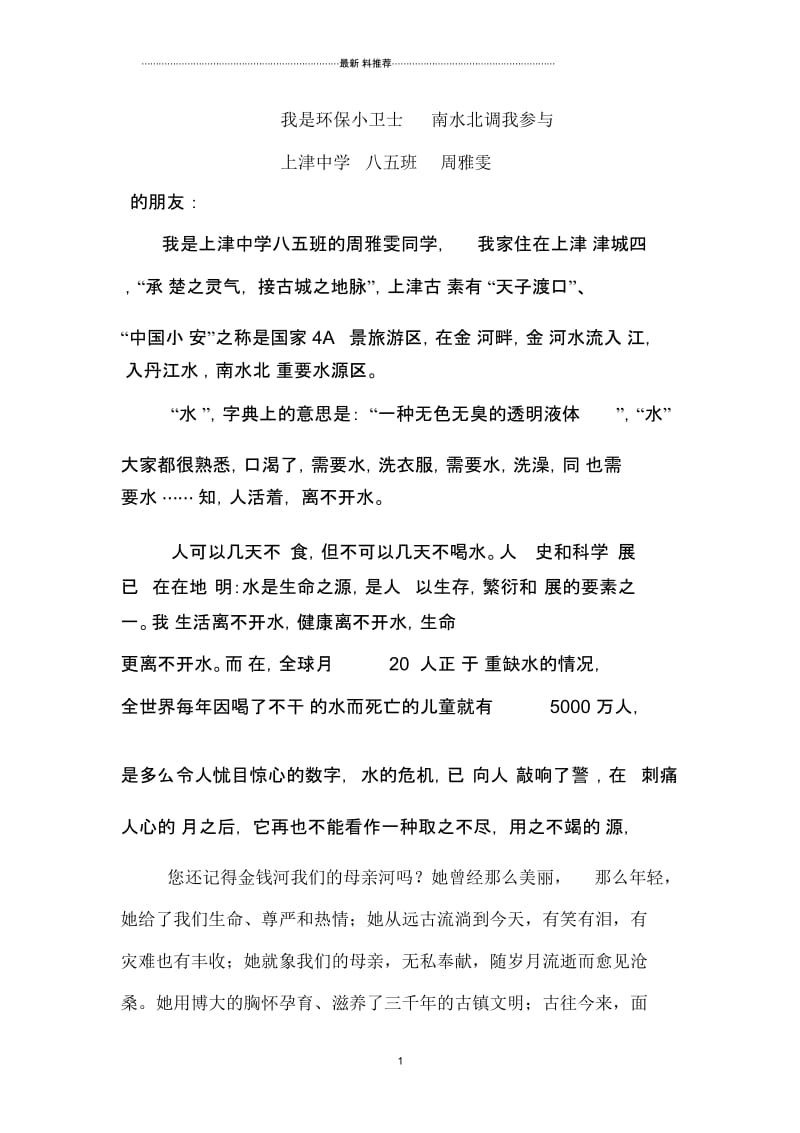 我是环保小卫士45304.docx_第1页