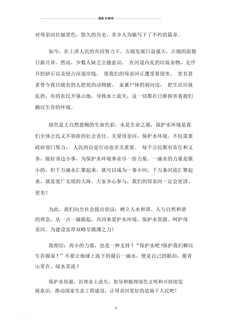 我是环保小卫士45304.docx_第2页