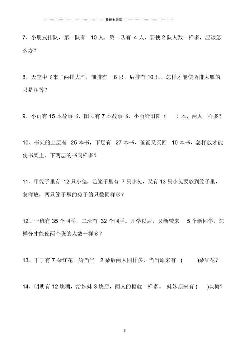 移多补少60例题.docx_第2页