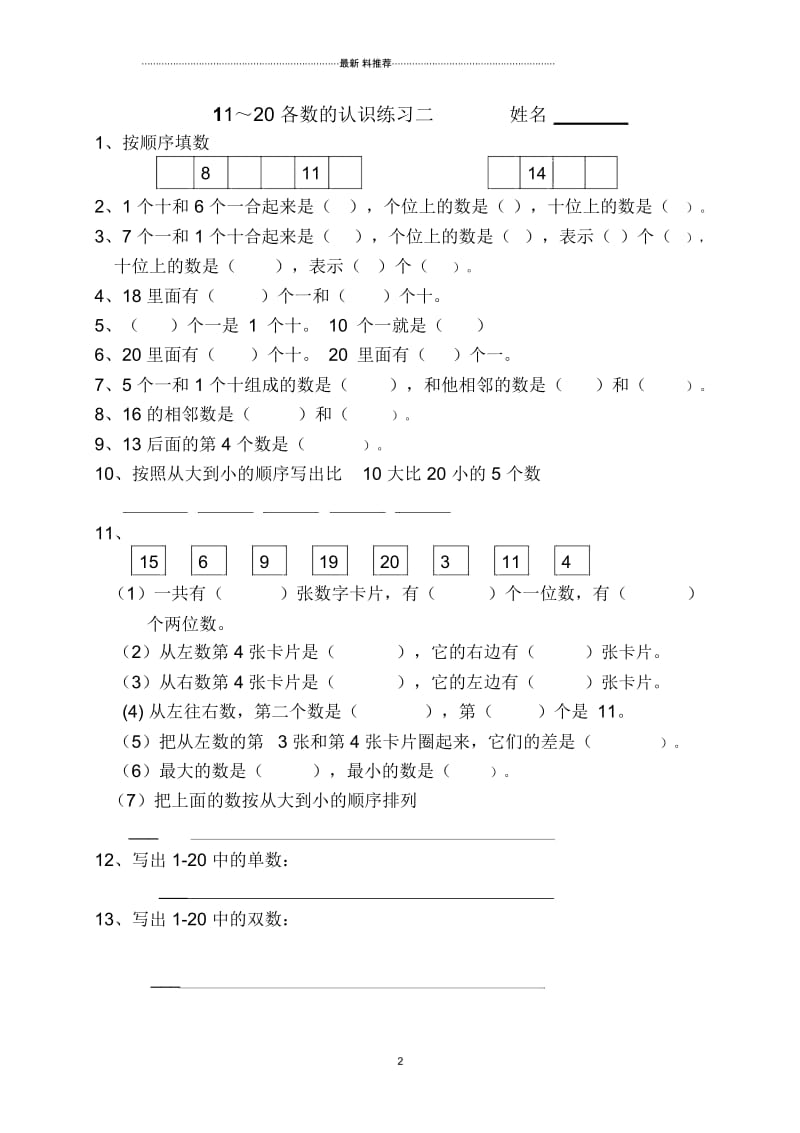 20内各数的认识练习(2).docx_第2页