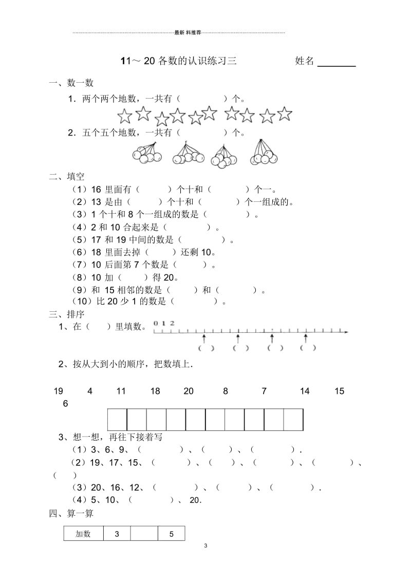 20内各数的认识练习(2).docx_第3页