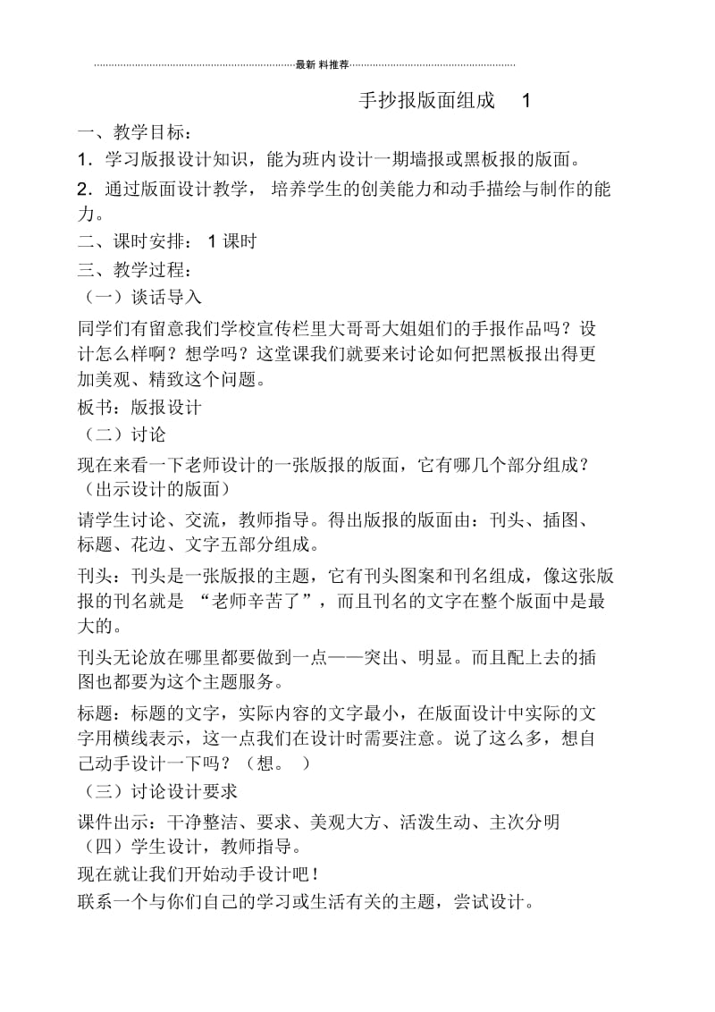 手抄报教案设计.docx_第1页