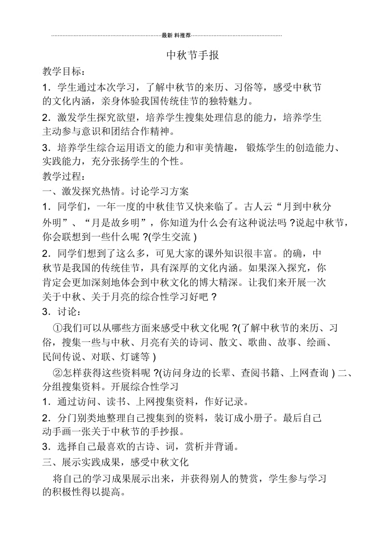 手抄报教案设计.docx_第3页