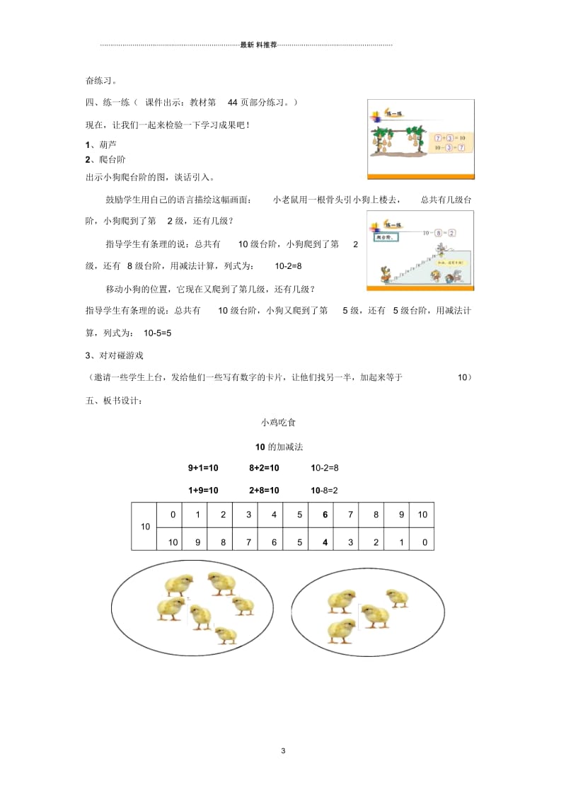 北师大版一年级数学上册《小鸡吃食》教学设计.docx_第3页