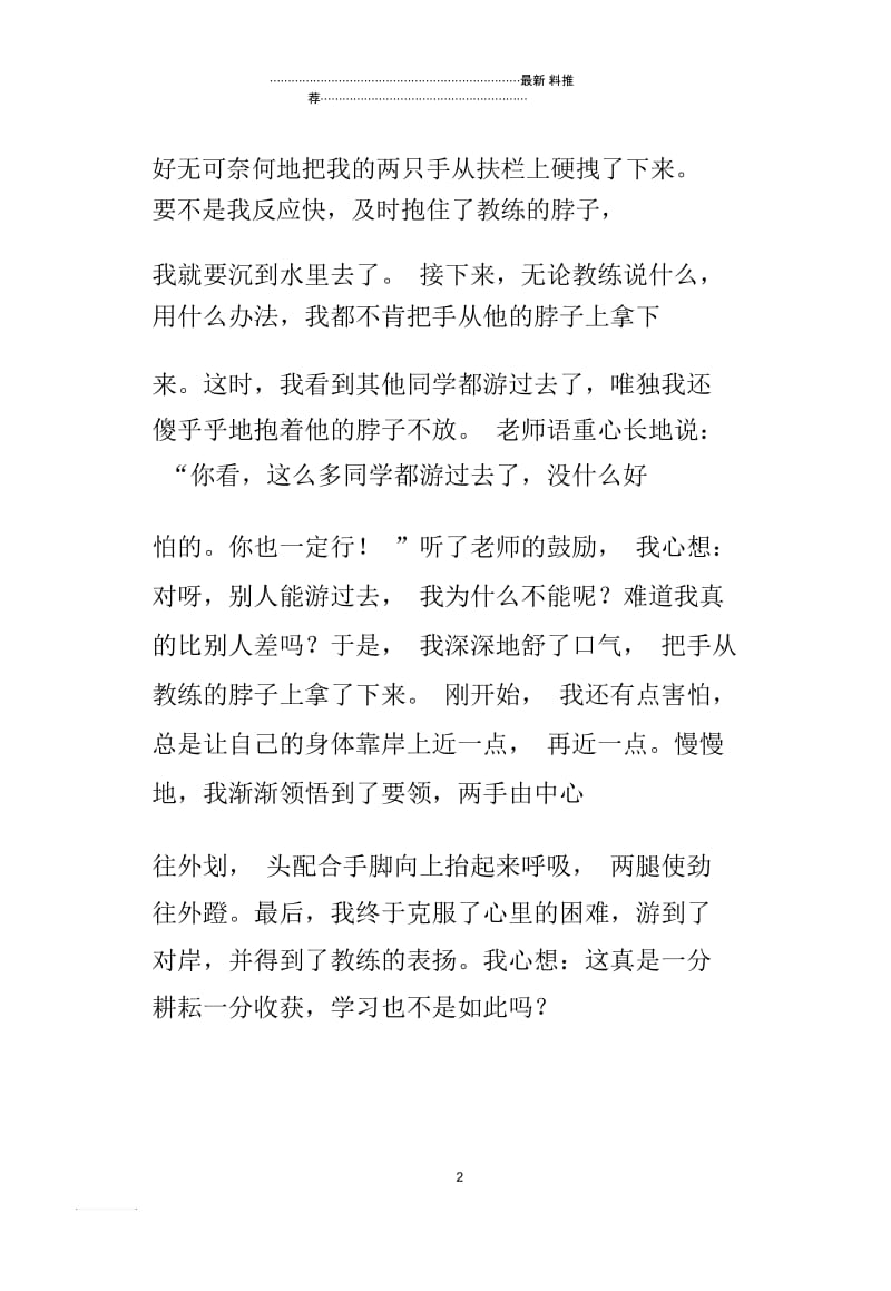 我常想起的一件事.docx_第2页