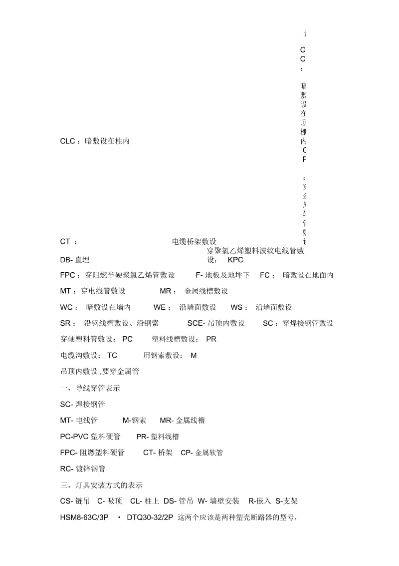 图纸中符号的含义.docx_第2页