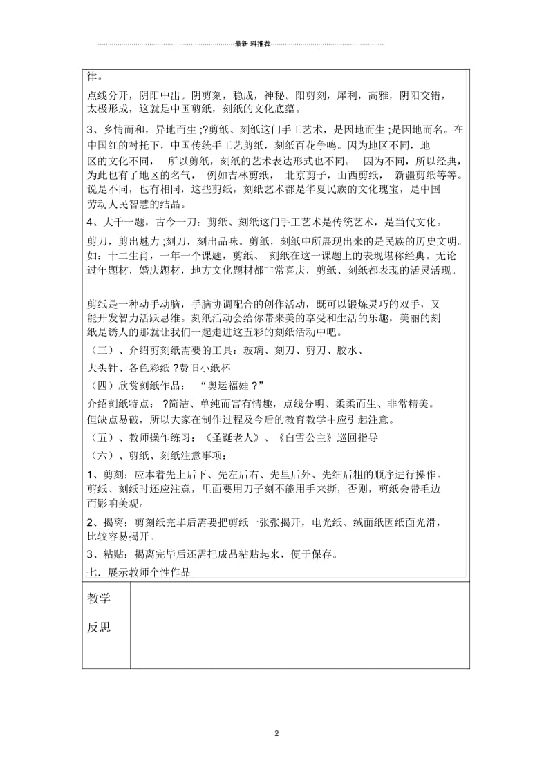 剪纸社团教案15879.docx_第2页