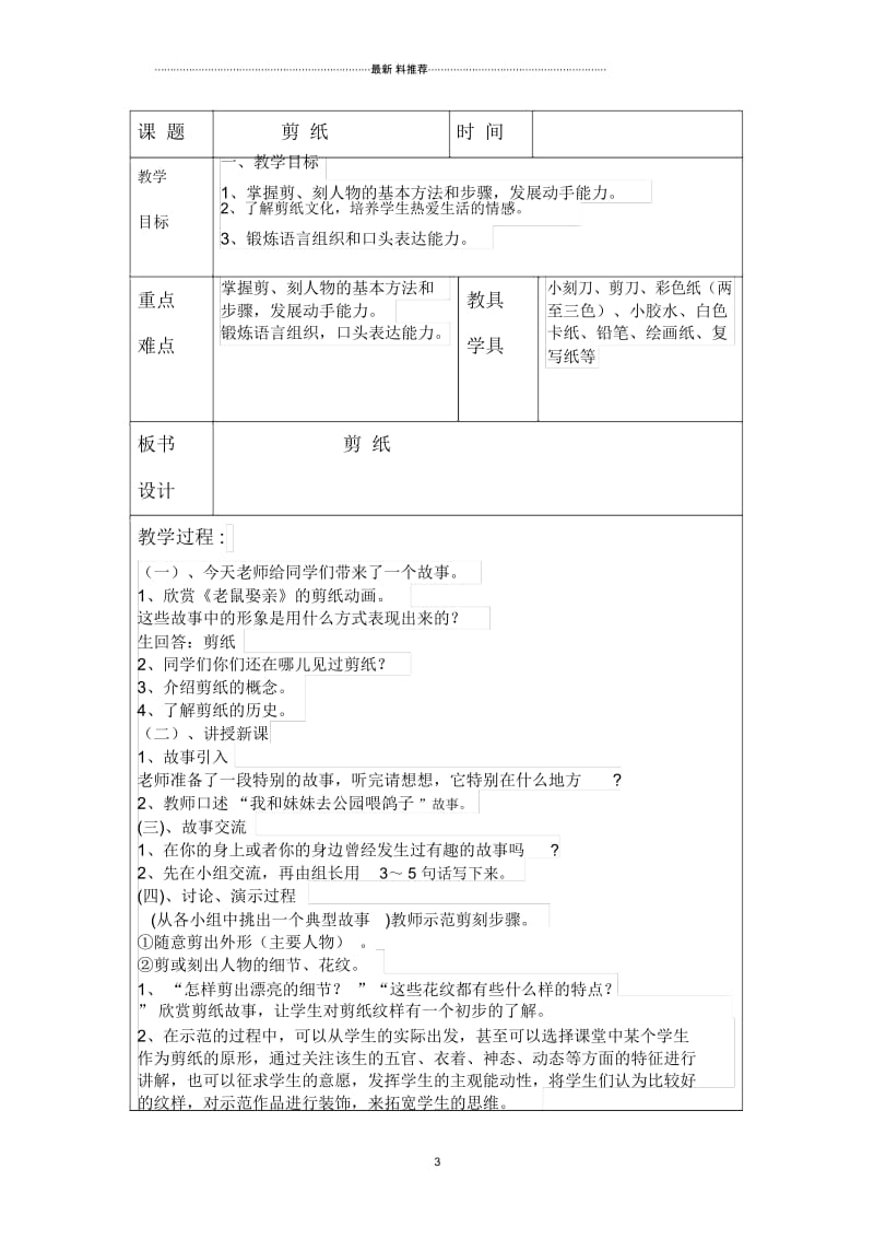 剪纸社团教案15879.docx_第3页