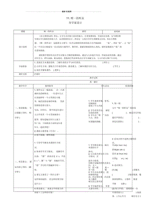 11《唯一的听众》导学案设.docx