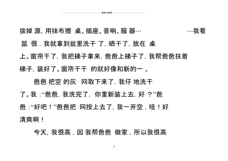 我帮爸爸妈妈做家务.docx_第2页