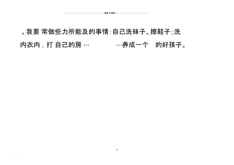 我帮爸爸妈妈做家务.docx_第3页